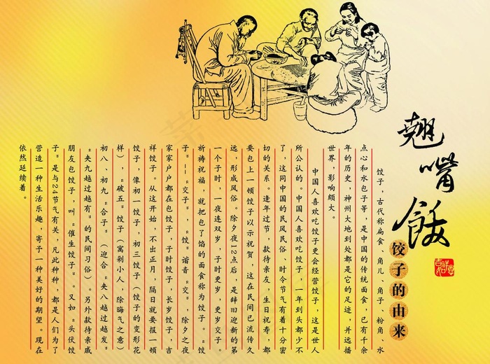 饺子的由来图片(3937X3150(DPI:100))psd模版下载