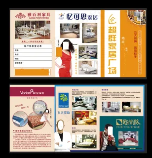 家居三折页 家居三折页