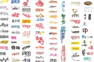 时尚艺术字设计