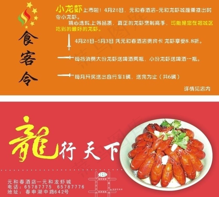 龙虾优惠券广告图片cdr矢量模版下载