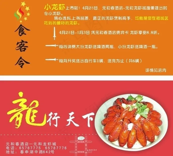 龙虾优惠券广告图片cdr矢量模版下载