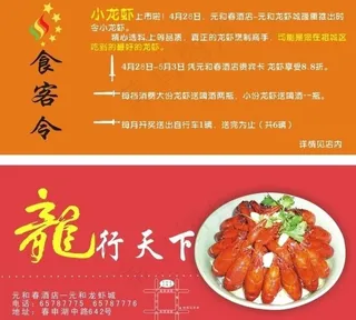 龙虾优惠券广告图片