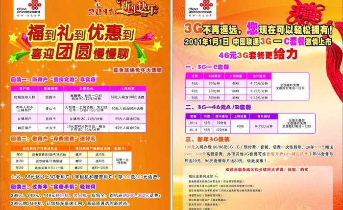 联通3g宣传单图片cdr矢量模版下载