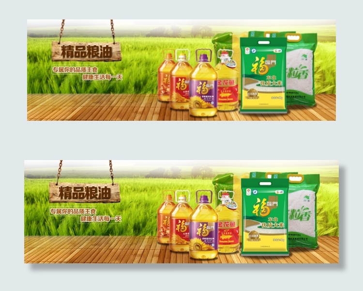 淘宝粮油首页psd模版下载