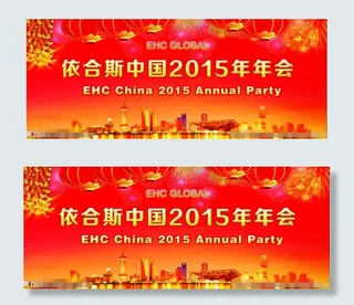 年会背景设计PSD