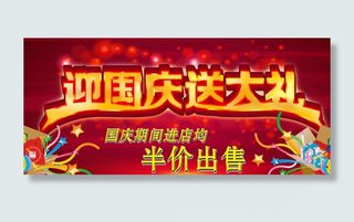 喜迎国庆送大礼