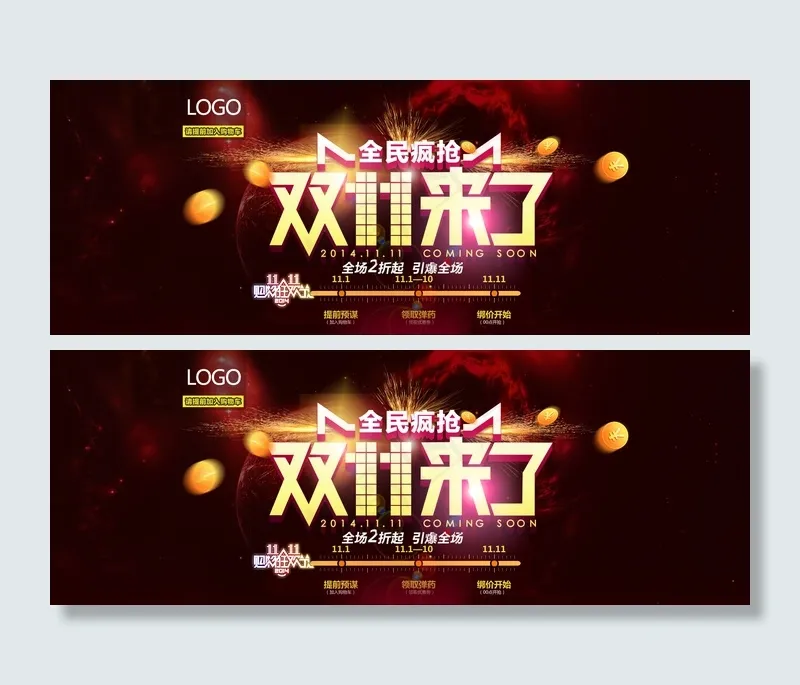 淘宝双11双12促销首页大海报psd模版下载