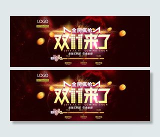 淘宝双11双12促销首页大海报