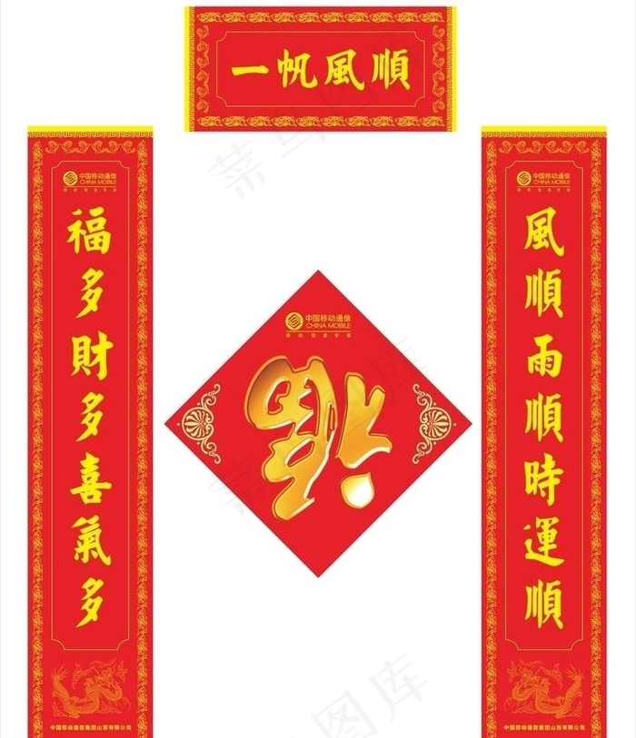 对联及福图片cdr矢量模版下载