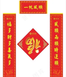 对联及福图片