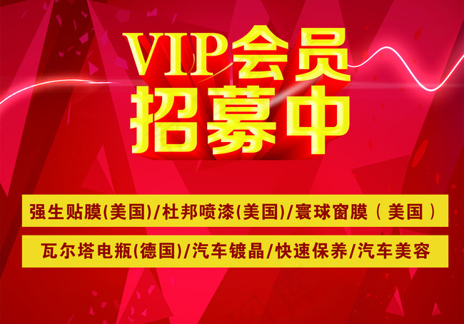 VIP会员招募中psd模版下载