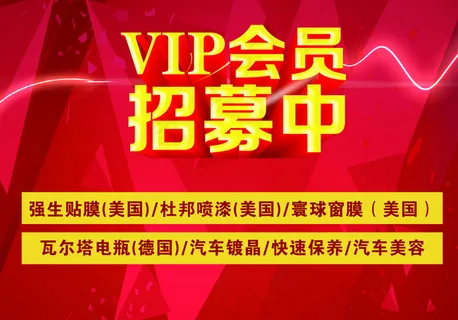 VIP会员招募中 VIP会员招募中