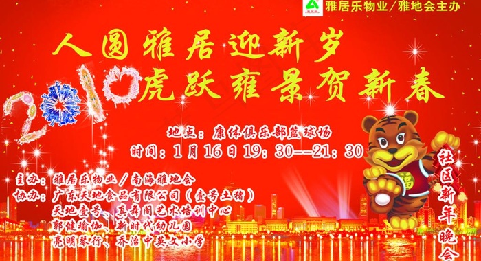 新春晚会背景图片(7875X4724(DPI:40))psd模版下载