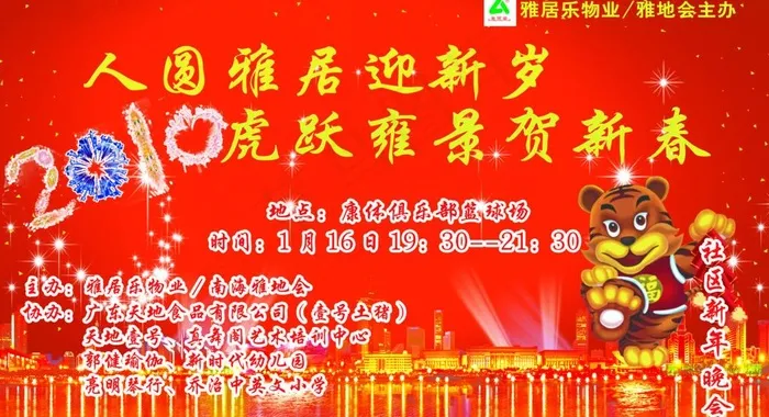 新春晚会背景图片(7875X4724(DPI:40))psd模版下载