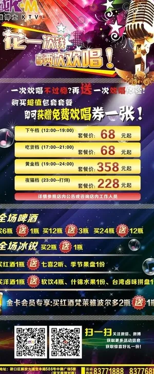 KTV套餐活动展架 KTV套餐活动展架