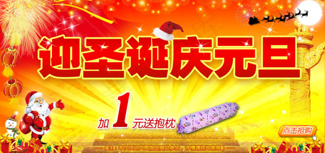 圣诞元旦促销海报psd模版下载
