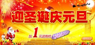 圣诞元旦促销海报