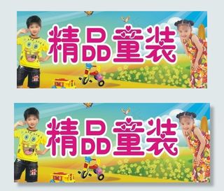 童装门头图片
