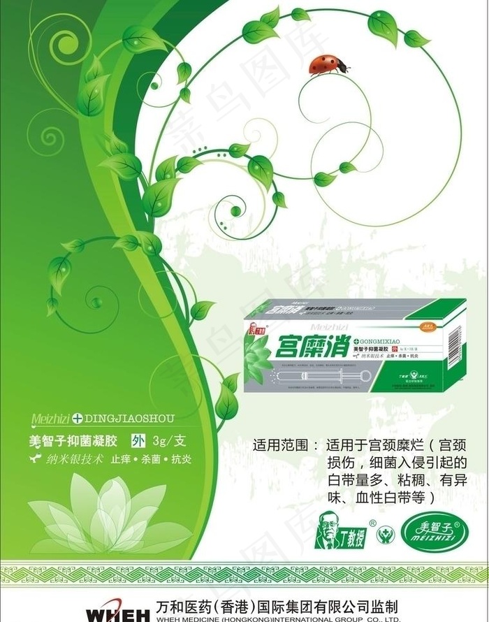 丁教授产品海报图片cdr矢量模版下载