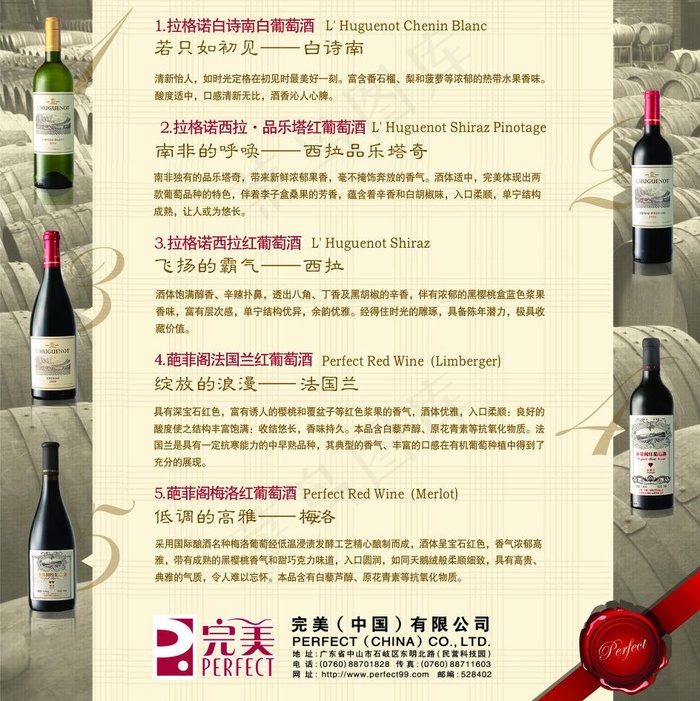 葡萄酒海报图片(297X210)cdr矢量模版下载