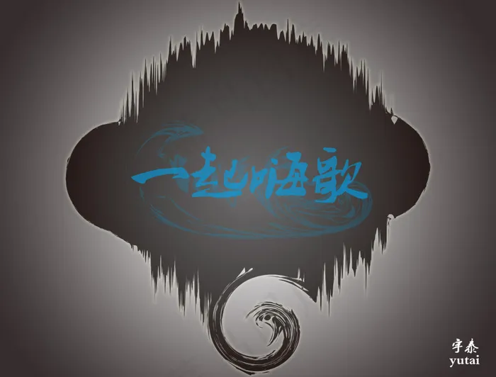 一起嗨歌(1795X1365(DPI:300))psd模版下载