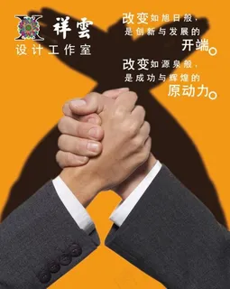 企业文化海报图片