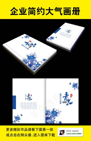 高雅青花瓷封面设计