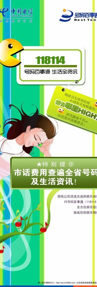 电信图片psd模版下载