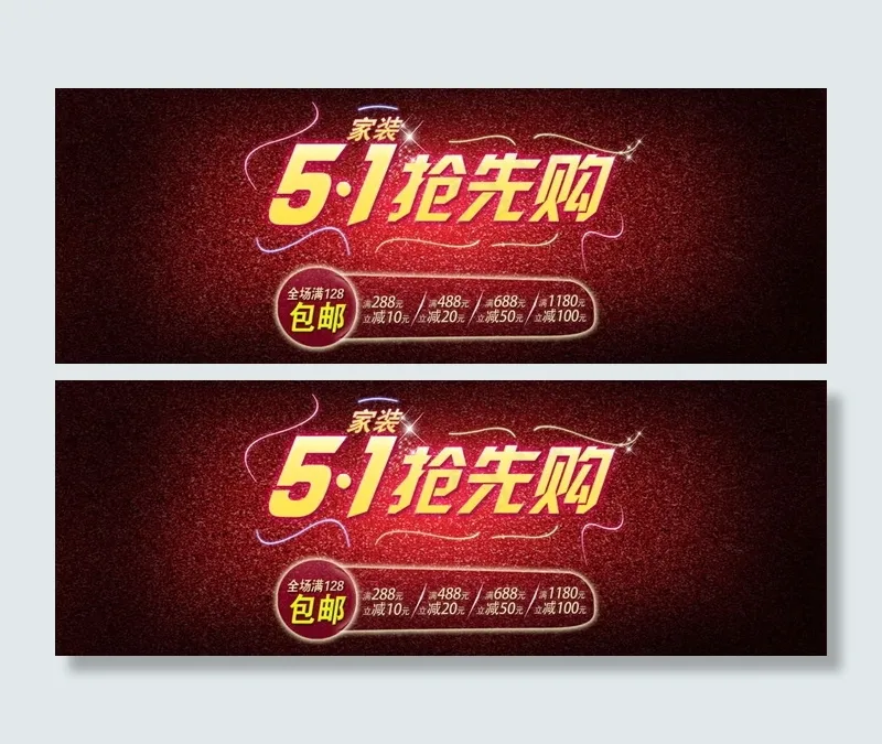 淘宝51抢先购海报psd模版下载