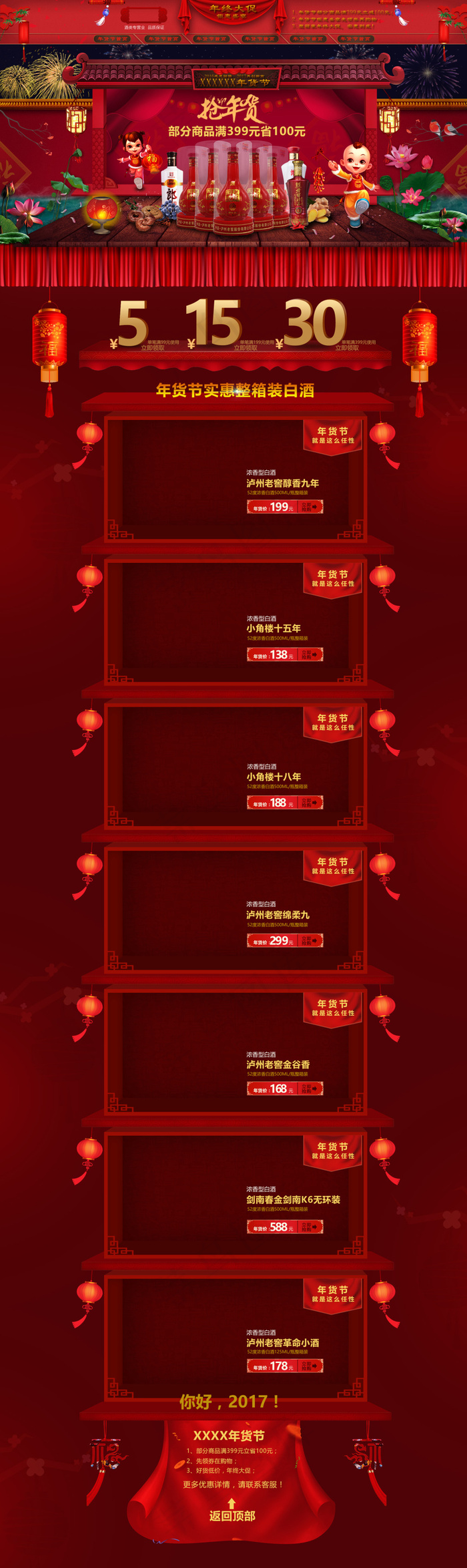 年后节店铺装修首页(1920X6441(DPI:72))psd模版下载