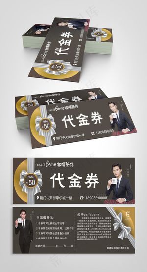 咖啡色咖啡陪你代金券设计模板