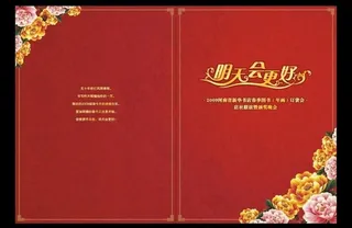 晚会节目单图片