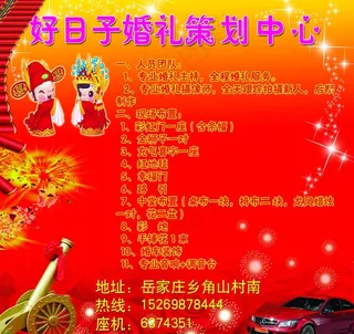 好日子婚礼策划图片