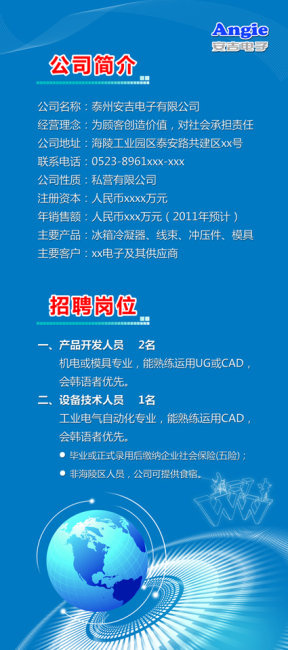 电子厂招聘psd模版下载