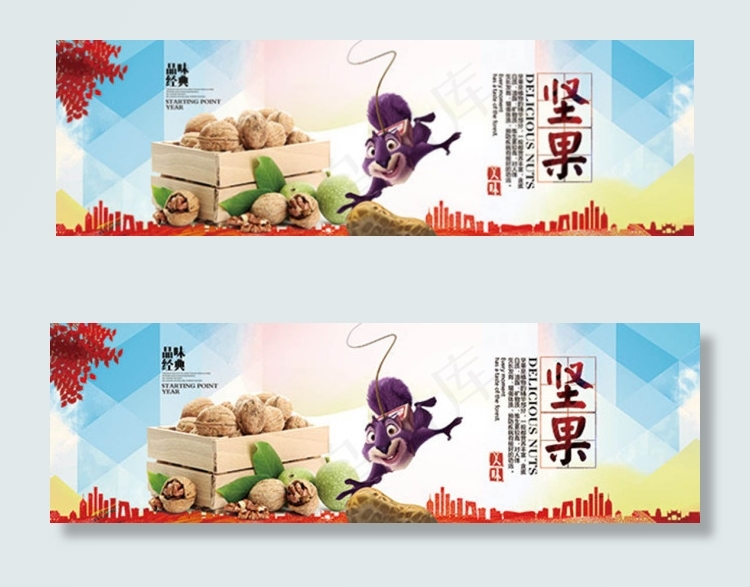 品味经典坚果促销海报psd分层素材(5811X1795(DPI:600))psd模版下载