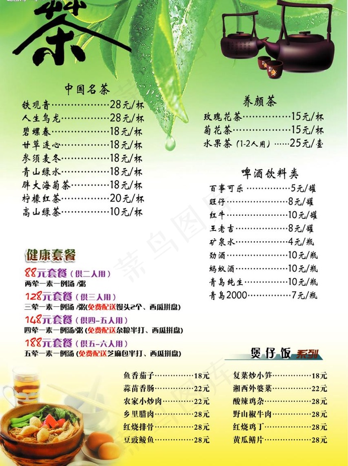 茶座台卡图片psd模版下载