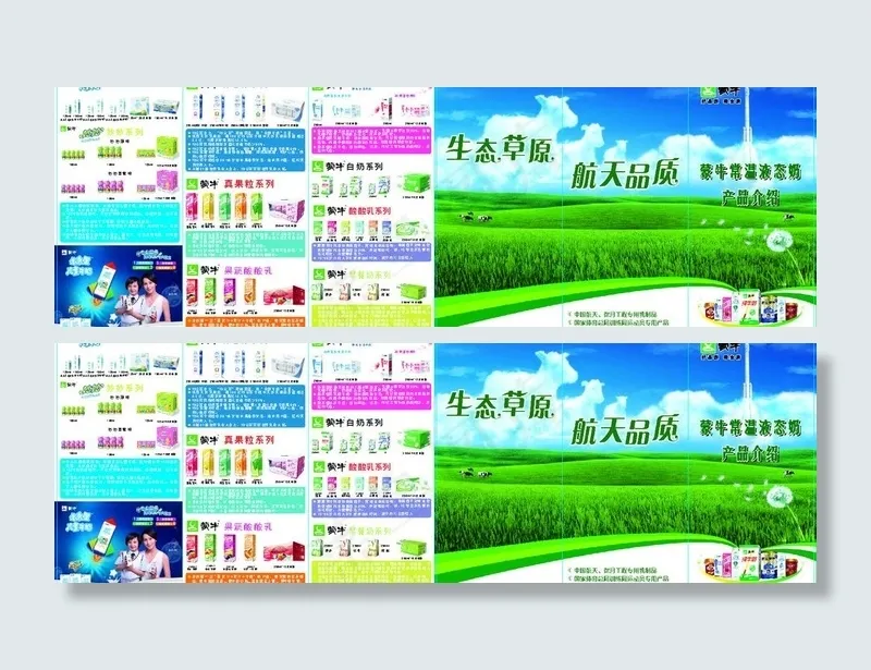 蒙牛牛奶宣传折页图片cdr矢量模版下载