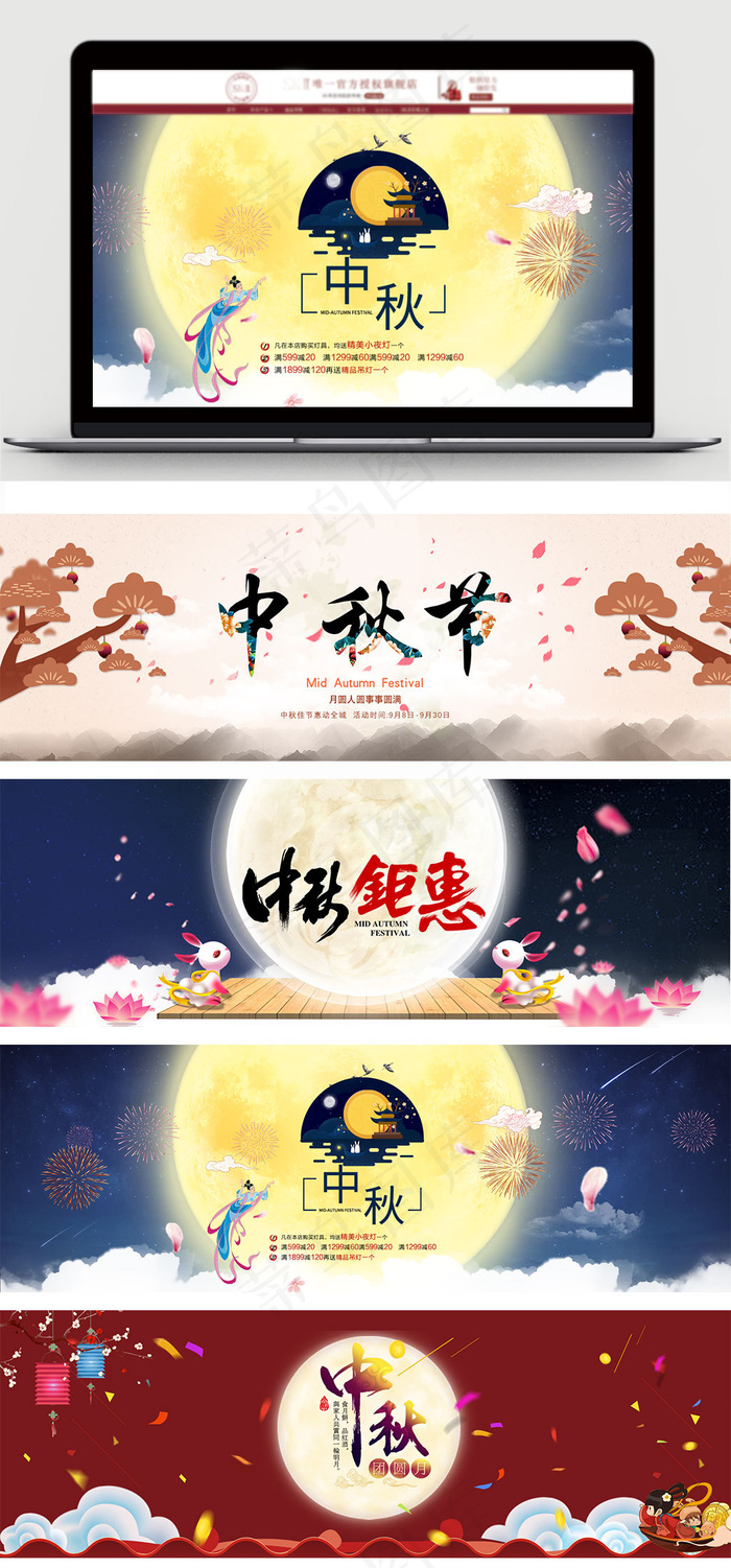 淘宝天猫中秋节促销海报