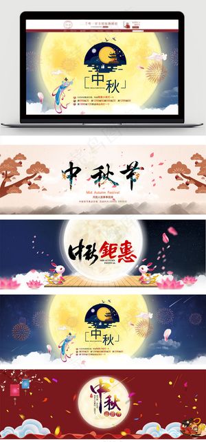 淘宝天猫中秋节促销海报