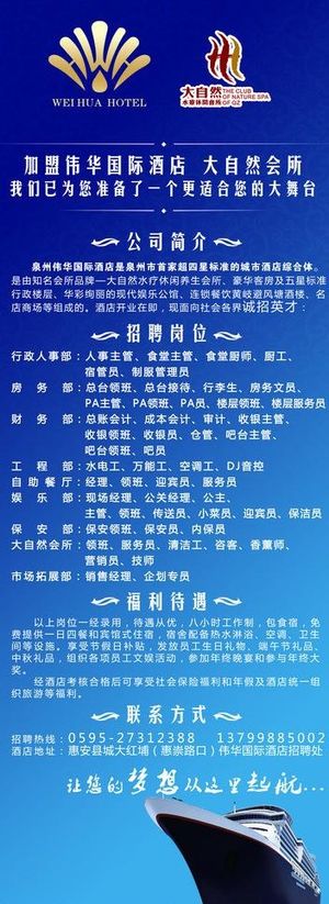 酒店招聘易拉宝展架图片