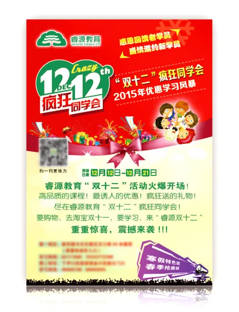 双12疯狂同学会(2756X3937(DPI:100))psd模版下载