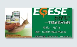 木蜡油户外广告图片