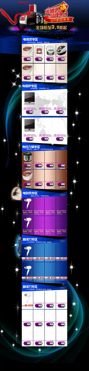 淘宝厨房电器活动海报