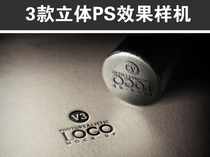 立体凹凸LOGO展示样机智能贴图(3000X1800(DPI:300))psd模版下载