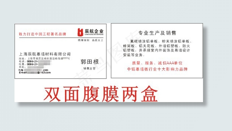 上海辰航幕墙材料有限公司名片