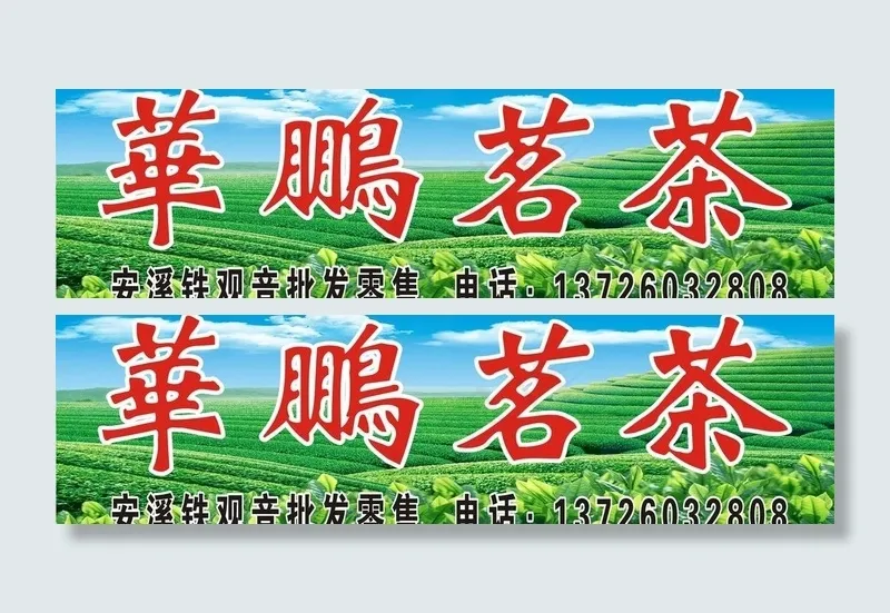 茶庄招牌图片cdr矢量模版下载