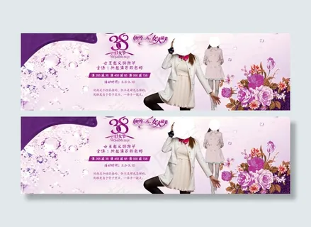 淘宝三八妇女节海报