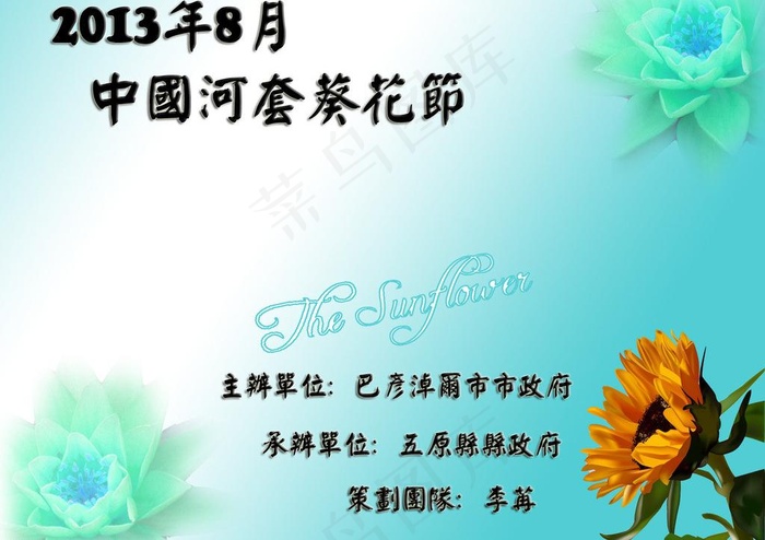 葵花心情 绿色海报图片psd模版下载