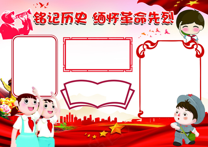 铭记历史缅怀革命先烈小报psd模版下载