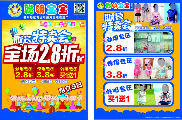母婴用品促销宣传海报
